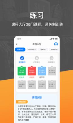 销售小秘口才练习app最新版图片1