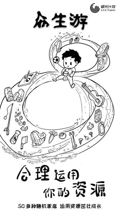 众生游 免费版截图1