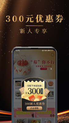 蛋糕之家定制APP手机版 截图2
