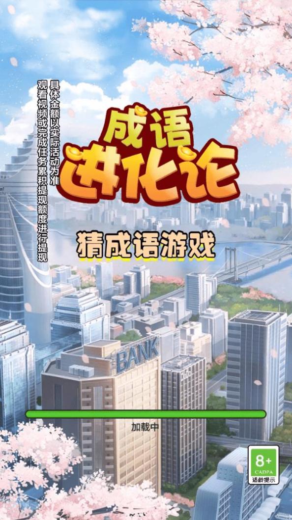 成语进化论.png 成语进化论.png