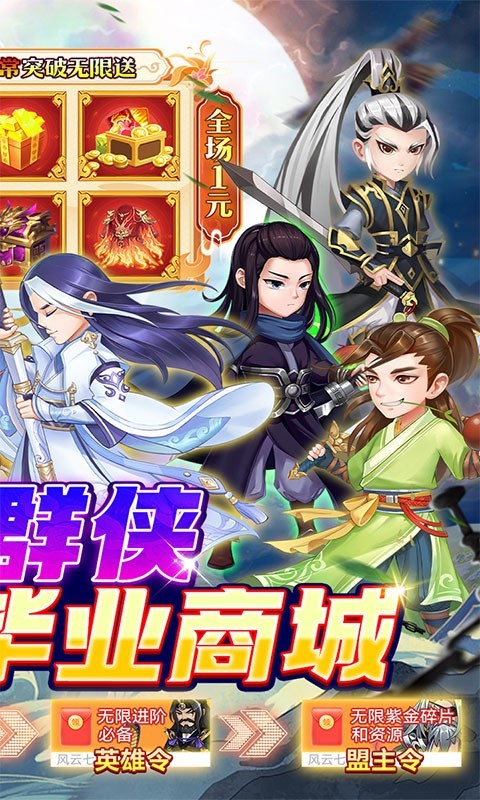 风云七剑商城版 v1.0.0