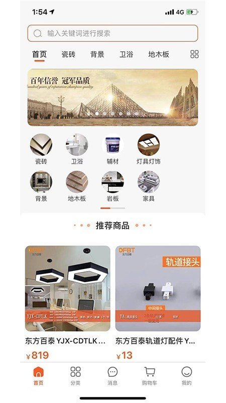 居饰易购截图3