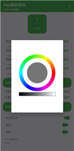 App图标制作  v4.4