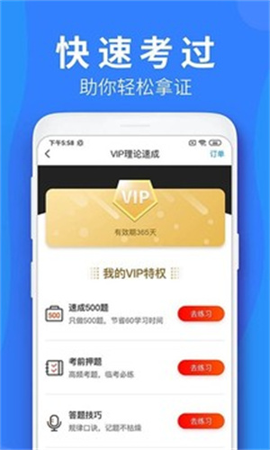 车学堂APP下载 v5.5.1