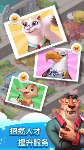 萌宠小镇：放置商业街 v2.0.5