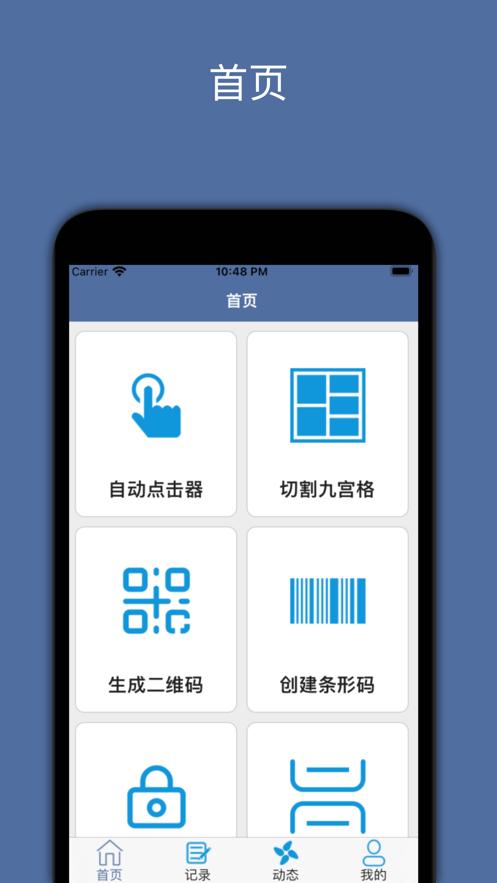 自动连点器万能版  V 1.2