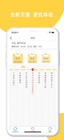 深圳e巴士app v5.1.4