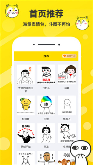 斗图表情包制作软件