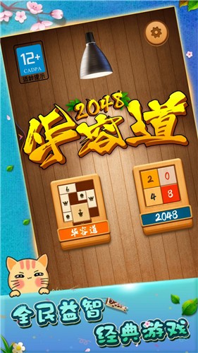 2048华容道  v1.0.1.69