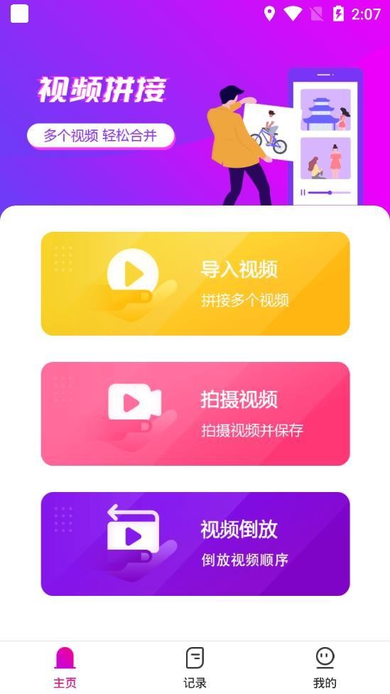 视频拼接截图0