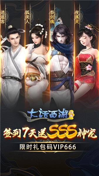 大话西游归来2024正版 v1.1.341