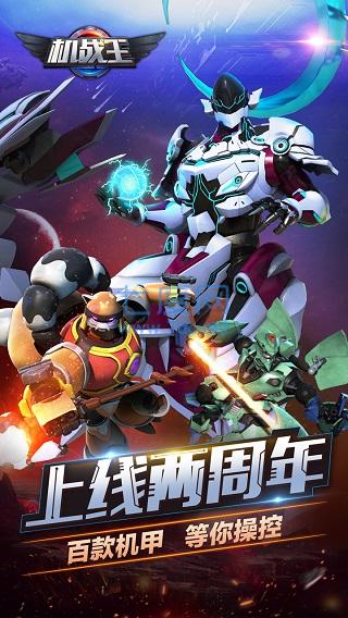 机战王手游 4.8