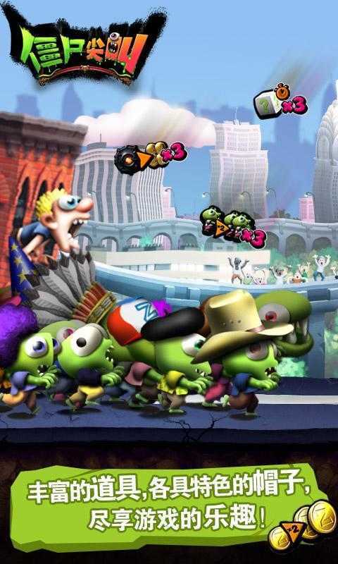 僵尸尖叫无限金币钻石版 v4.5.128