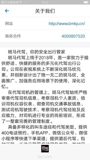 斑马代驾  vV5.1.2.002