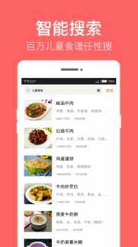 儿童食谱 v3.1.5