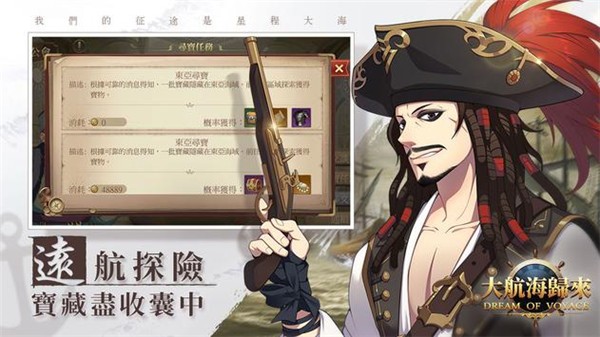 大航海归来  v1.14.32