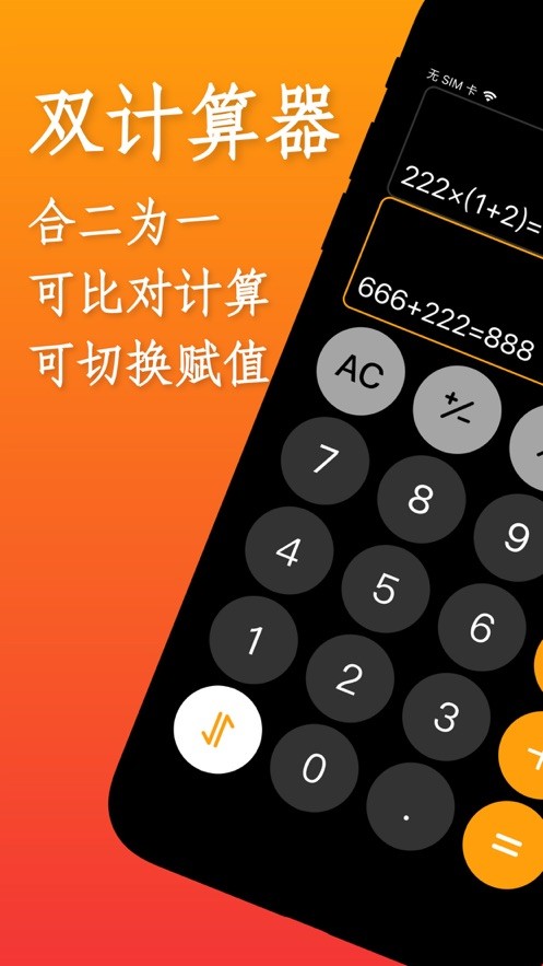 双子计算器  V 1.0.1