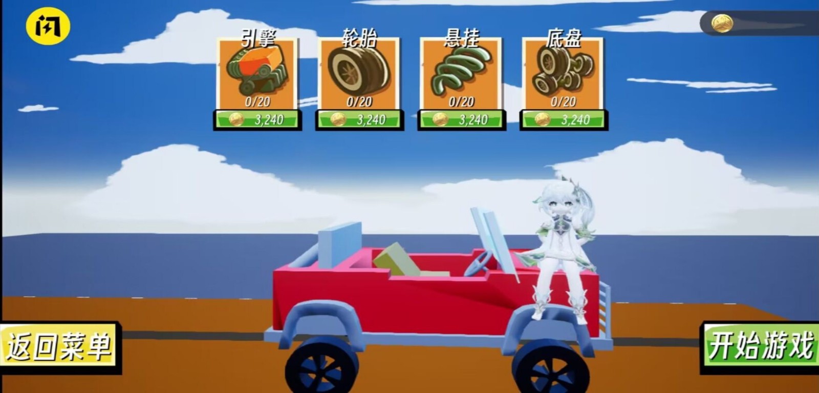 提瓦特赛车  v1.0