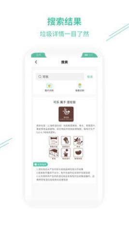 环保蜂垃圾分类 v1.1