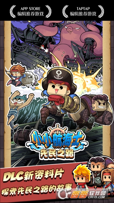 小小航海士中文修改版 V1.1 安卓最新版