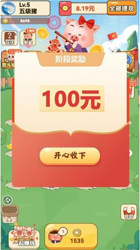 田园养猪场 红包版 v3.0.5