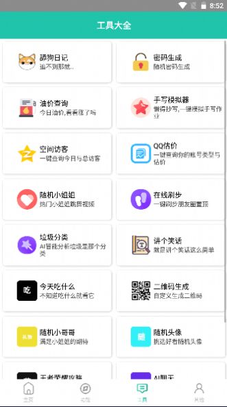 迷茫工具箱 v1.0
