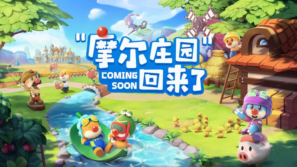 摩尔庄园  v2.2.23070101S