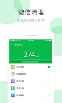 手机清理大师 v2.0.5
