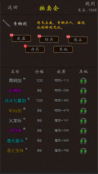 我要修真单机游戏 v2