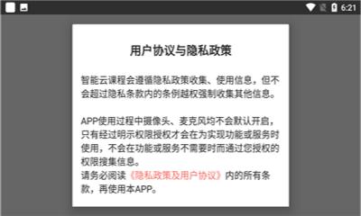 智能云课程app手机版  v3.3.2