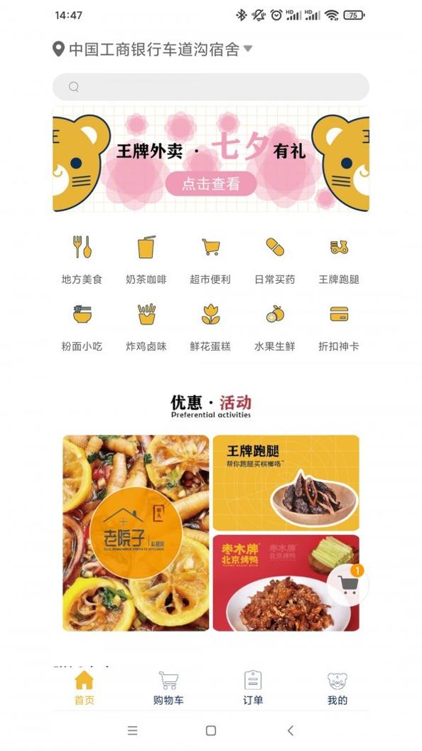 王牌外卖 v6.0.20210809