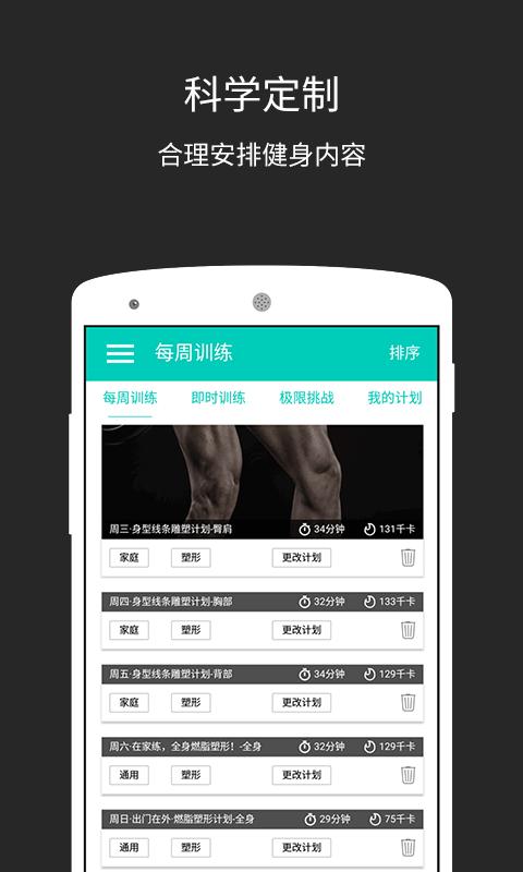 硬派健身截图3