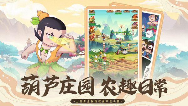 葫芦娃冒险之旅游戏官方版  v5.5.4