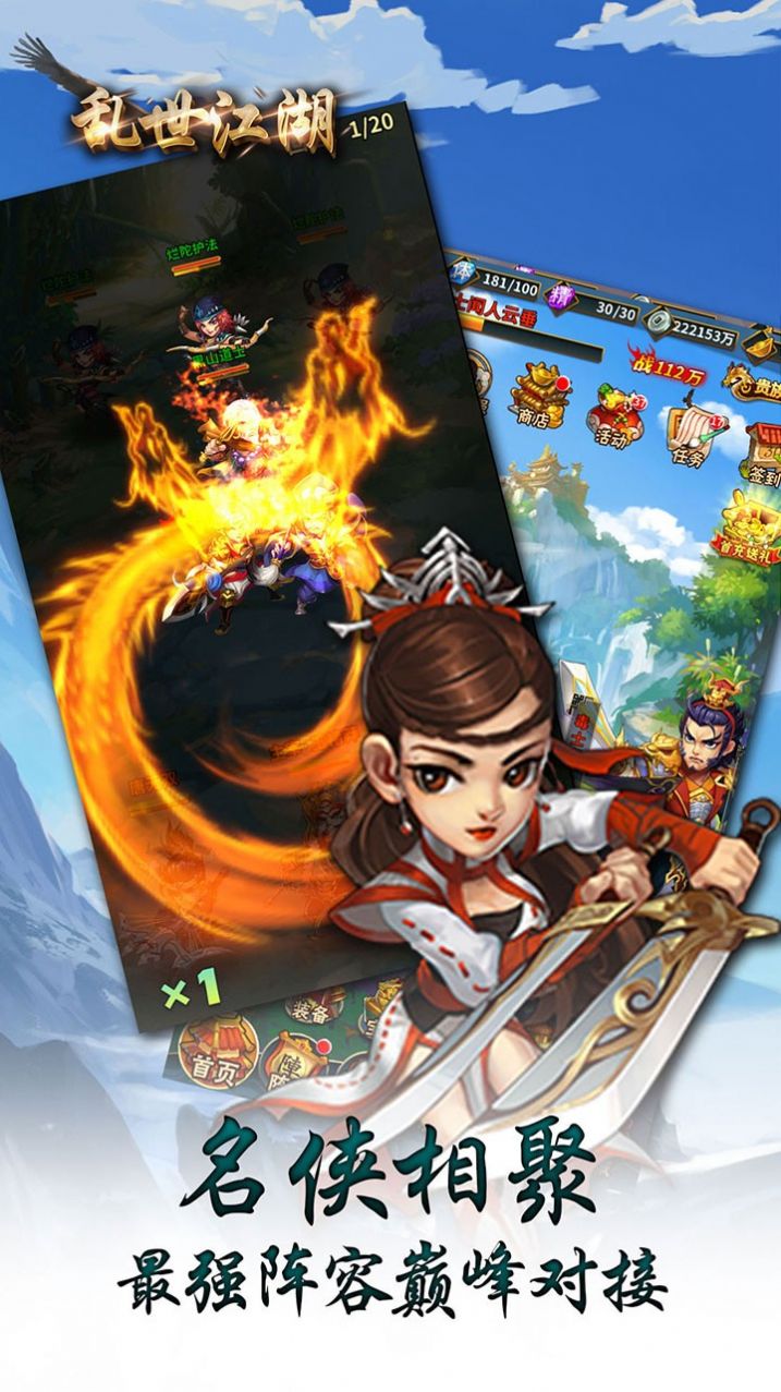 乱世江湖羁绊侠客手游官方版  v4.5.4