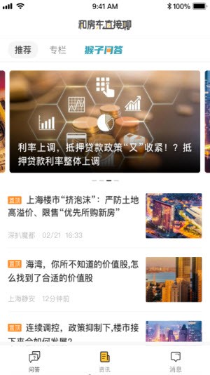 和房东直接聊 v1.0