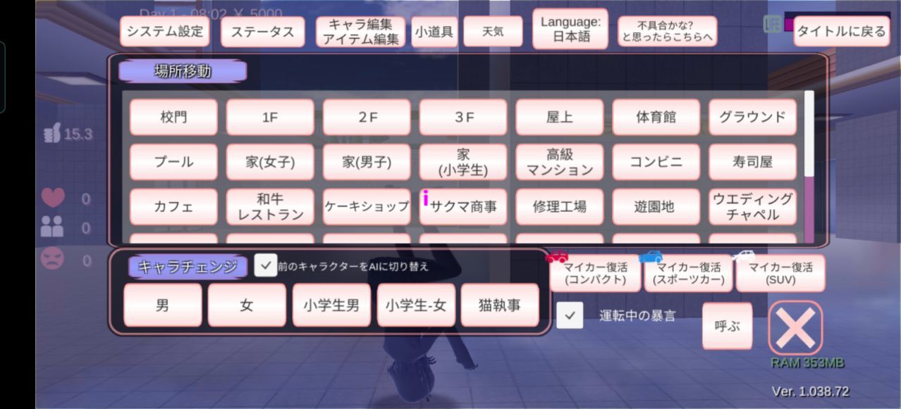 樱花校园模拟器1.039.57最新版 v1.039.57