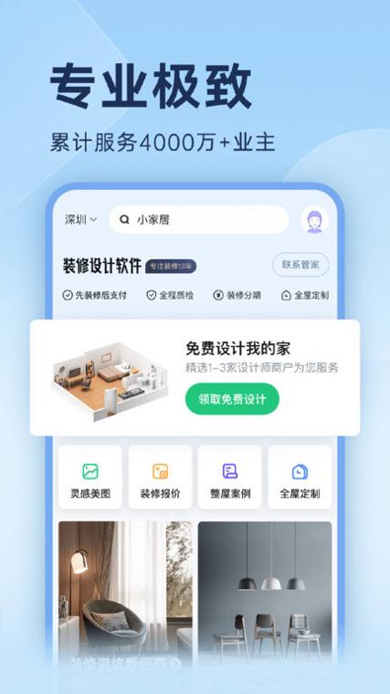 装修设计app v1.0.1