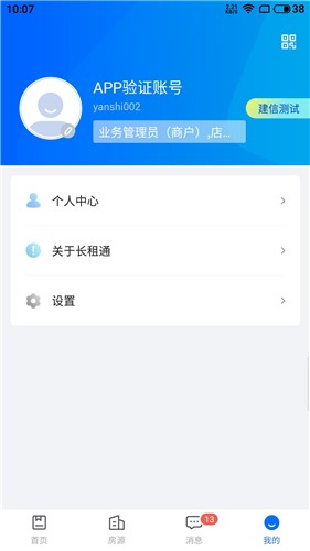 长租通管家  v1.0.4