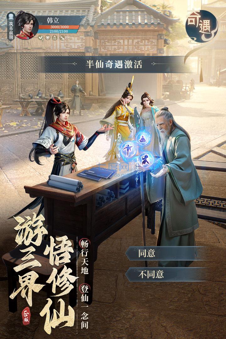 凡人修仙传人界篇游戏