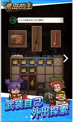 荒岛的王破解版免广告版