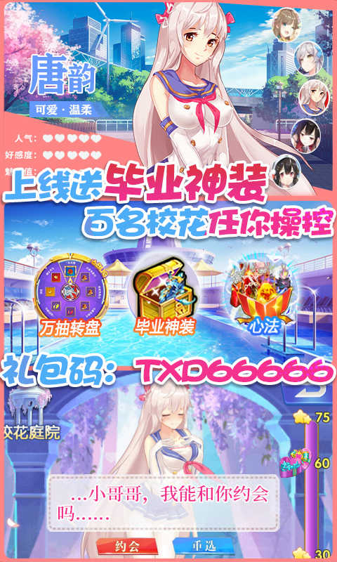 校花梦工厂送500连抽福利版 v1.0.9