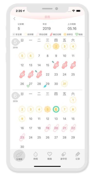 排卵期计算器 v1.2.1