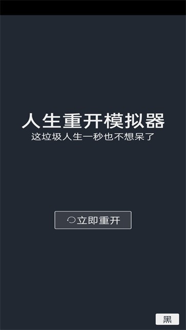 人生重开模拟器游戏克苏鲁截图2