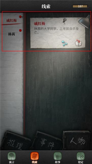 流言侦探第二季