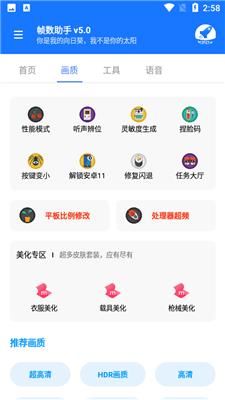 zszs.por画质助手官网版