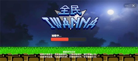 全民iwanna  v2.663
