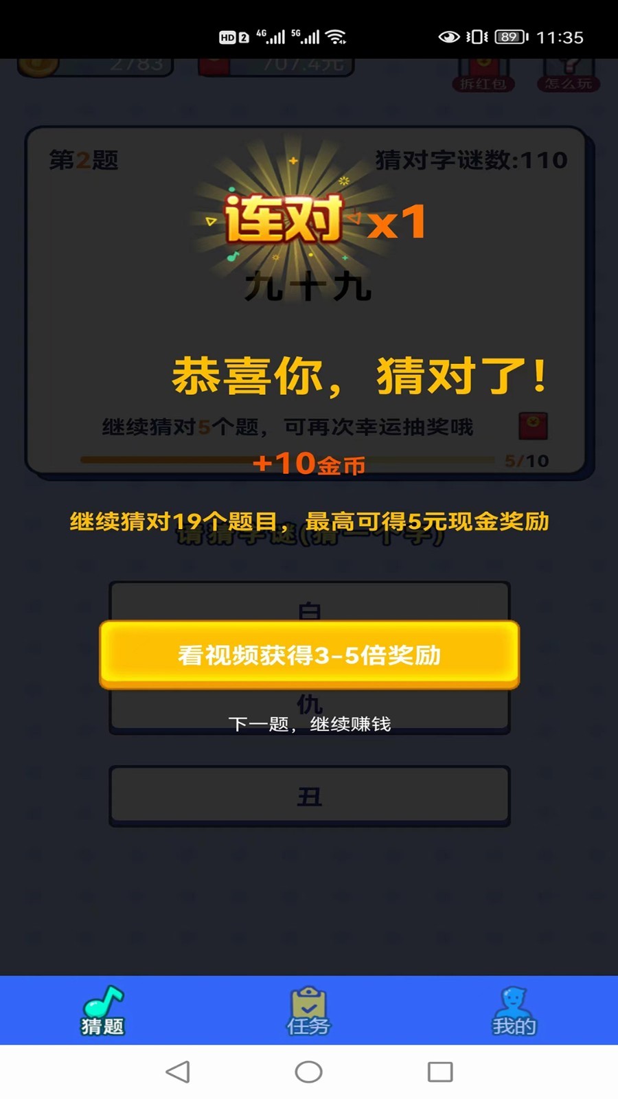 开心猜猜猜红包版  v6.2.9