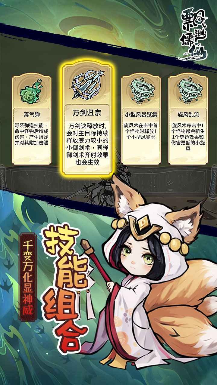 飘渺儒仙官方版 v1.24032909