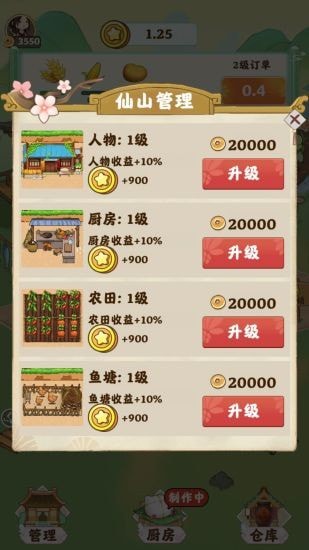 仙山小筑手游官方最新版  v4.5.3