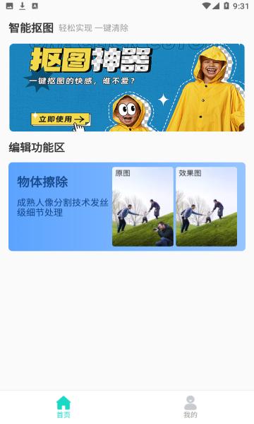 爱擦除app免费版 截图0